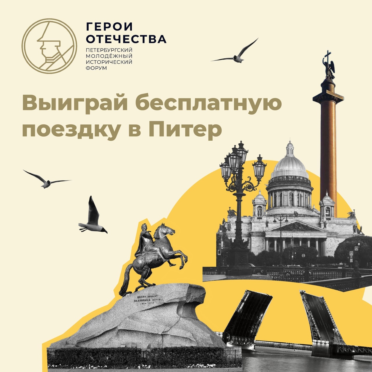 Школьники могут выиграть бесплатную поездку в Санкт-Петербург.